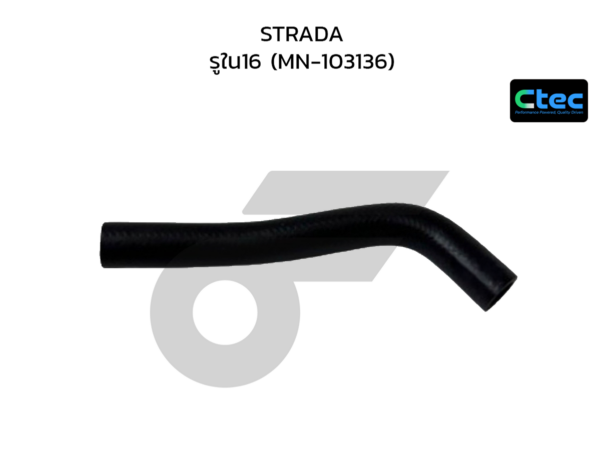 CTEC ท่อยางพาวเวอร์ STRADA | รูใน16 | MN103136