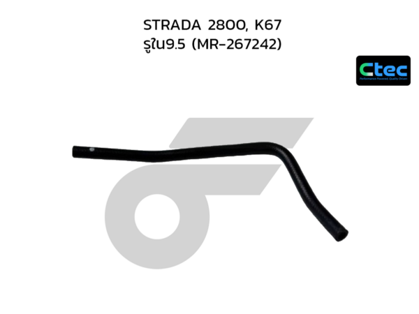 CTEC ท่อยางพาวเวอร์ STRADA 2800, K67 | รูใน9.5 | MR267242
