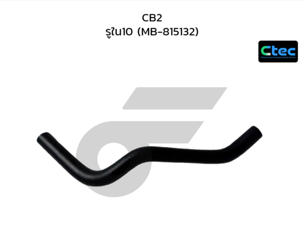 CTEC ท่อยางพาวเวอร์ CB2 | รูใน10 | MB815132