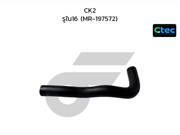 CTEC ท่อยางพาวเวอร์ CK2 | รูใน16 | MR197572