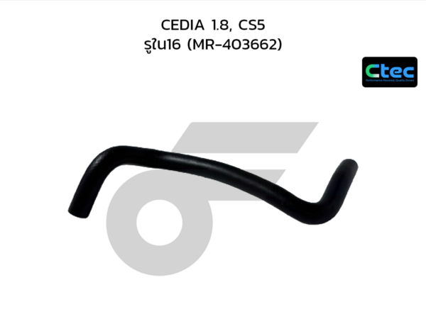 CTEC ท่อยางพาวเวอร์ CEDIA 1.8, CS5 | รูใน16 | MR403662