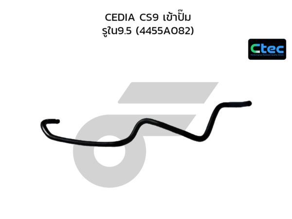 CTEC ท่อยางพาวเวอร์ CEDIA CS9 เข้าปั๊ม | รูใน9.5 | 4455A082