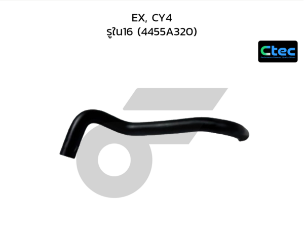 CTEC ท่อยางพาวเวอร์ EX, CY4 | รูใน16 | 4455A320