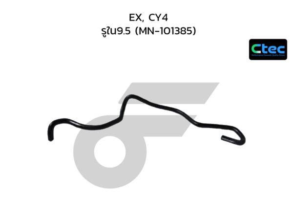 CTEC ท่อยางพาวเวอร์ EX, CY4 | รูใน9.5 | MN101385
