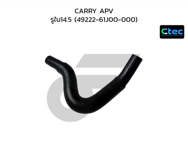 CTEC ท่อยางพาวเวอร์ CARRY APV | รูใน14.5 | 4922261J00000