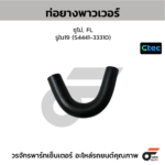 CTEC ท่อยางพาวเวอร์ ซูโม่, FL | รูใน19 | S444133310