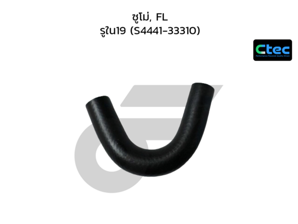 CTEC ท่อยางพาวเวอร์ ซูโม่, FL | รูใน19 | S444133310