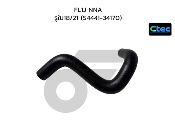CTEC ท่อยางพาวเวอร์ FL1J NNA | รูใน18/21 | S444134170