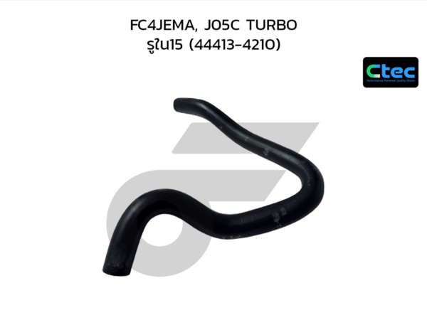 CTEC ท่อยางพาวเวอร์ FC4JEMA, J05C TURBO | รูใน15 | 444134210
