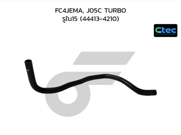 CTEC ท่อยางพาวเวอร์ FC9J | รูใน15 | S444134830