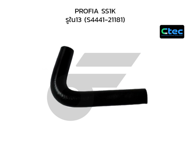 CTEC ท่อยางพาวเวอร์ PROFIA SS1K | รูใน13 | S444121181