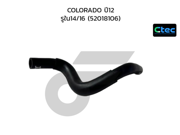 CTEC ท่อยางพาวเวอร์ COLORADO ปี12 | รูใน14/16 | 52018106