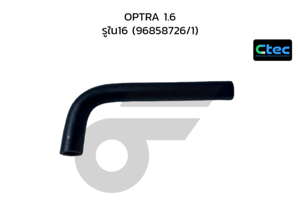 CTEC ท่อยางพาวเวอร์ OPTRA 1.6 | รูใน16 | 96858726/1