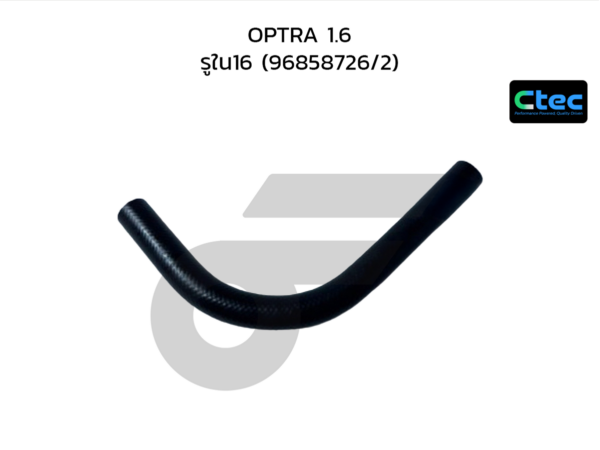 CTEC ท่อยางพาวเวอร์ OPTRA 1.6 | รูใน16 | 96858726/2