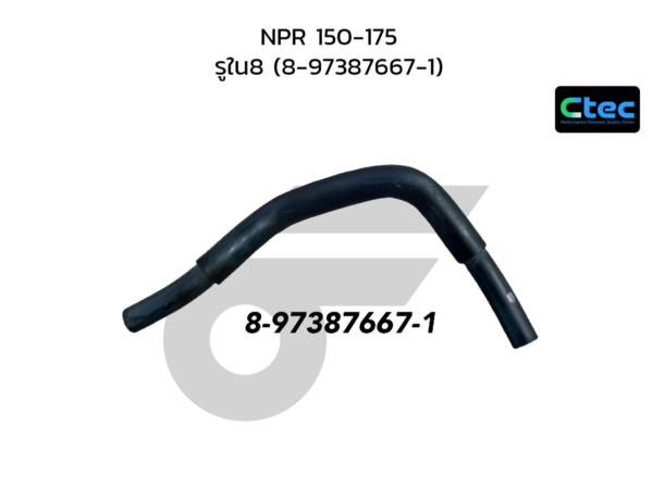 CTEC ท่อยางน้ำมันเบรค NPR 150-175 | รูใน8 | 8973876671