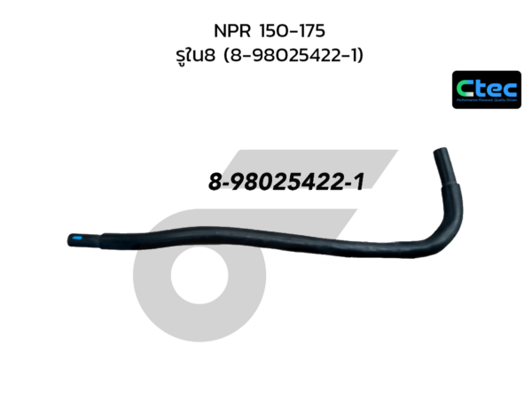 CTEC ท่อยางน้ำมันครัช NPR 150-175 | รูใน8 | 8980254221