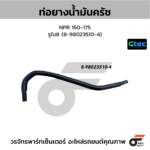 CTEC ท่อยางน้ำมันครัช NPR 150-175 | รูใน8 | 8980235104