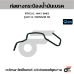 CTEC ท่อยางกระป๋องน้ำมันเบรค FRR210, 4HK1 6HK1 | รูใน9 | 8980512180