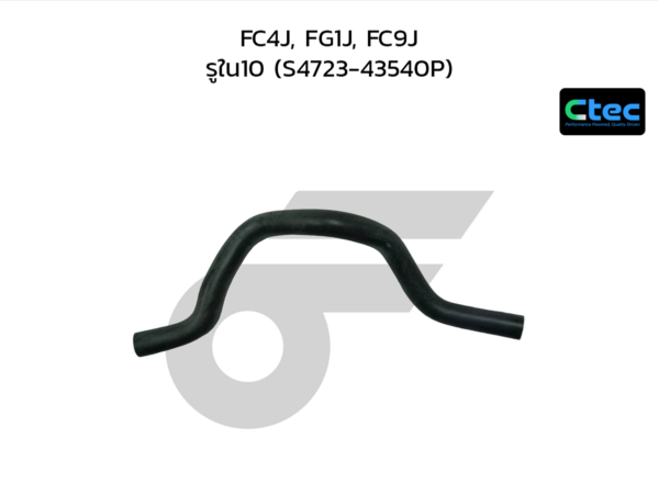 CTEC ท่อยางน้ำมันเบรค FC4J, FG1J, FC9J | รูใน10 | S472343540P