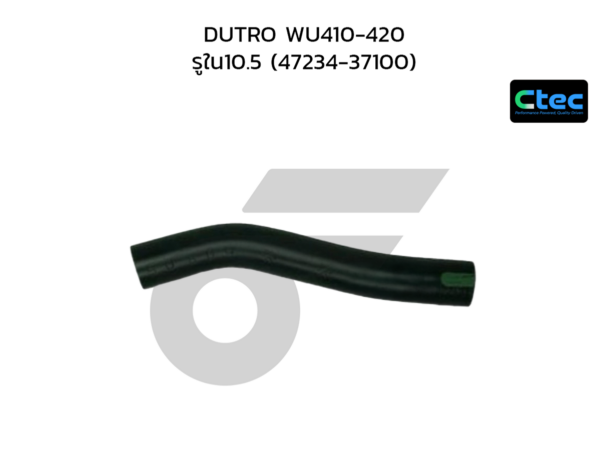 CTEC ท่อยางน้ำมันเบรค DUTRO WU410-420 | รูใน10.5 | 4723437100