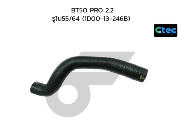 CTEC ท่อยางอินเตอร์ BT50 PRO 2.2 | รูใน55/64 | 1D0013246B
