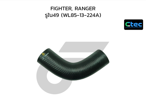 CTEC ท่อยางอินเตอร์คูลเลอร์ FIGHTER, RANGER | รูใน49 | WL8513224A