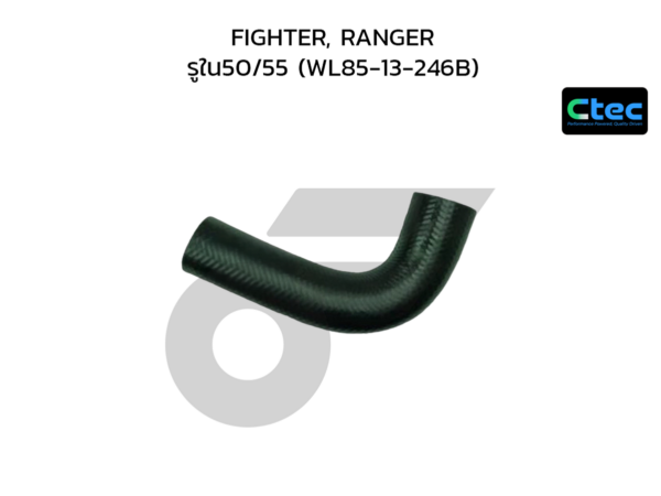 CTEC ท่อยางอินเตอร์คูลเลอร์ FIGHTER, RANGER | รูใน50/55 | WL8513246B