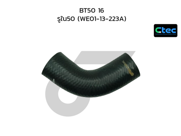 CTEC ท่อยางอินเตอร์คูลเลอร์ BT50 16 | รูใน50 | WE0113223A