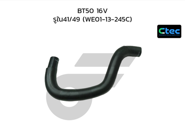 CTEC ท่อยางอินเตอร์คูลเลอร์ BT50 16V | รูใน41/49 | WE0113245C