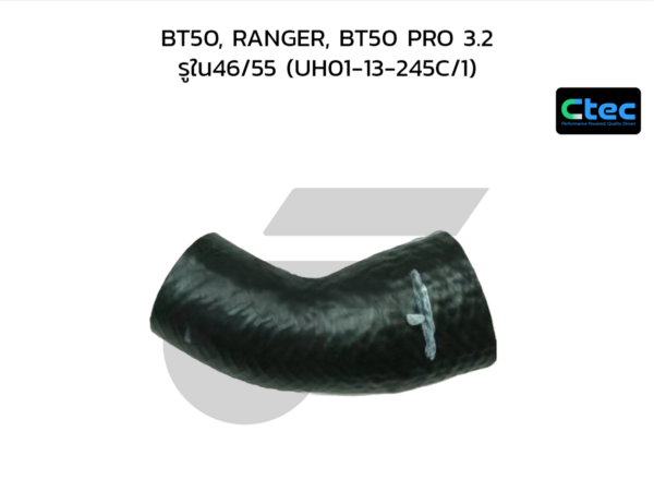 CTEC ท่อยางอินเตอร์ BT50, RANGER, BT50 PRO 3.2 | รูใน46/55 | UH0113245C/1