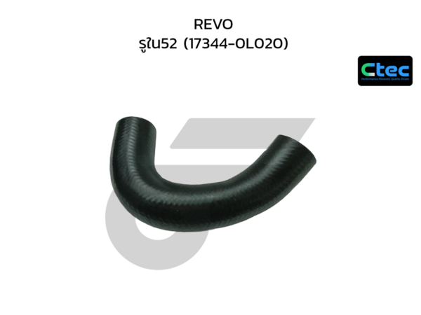 CTEC ท่อยางอินเตอร์คูลเลอร์ REVO | รูใน52 | 173440L020
