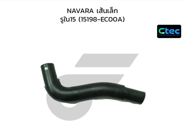 CTEC ท่อยางเทอร์โบ NAVARA เส้นเล็ก | รูใน15 | 15198EC00A