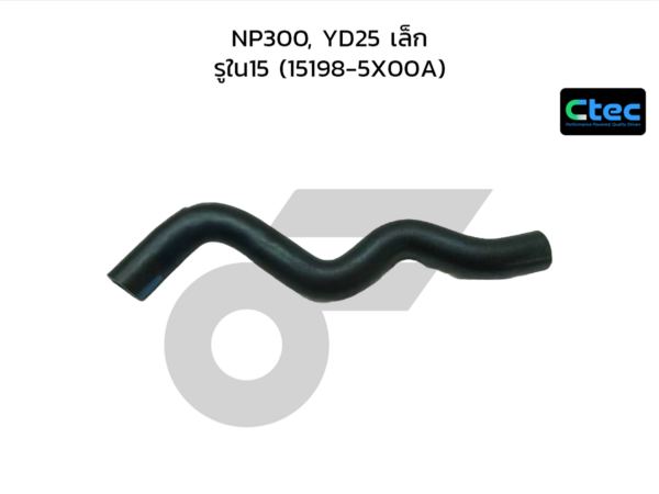 CTEC ท่อยางเทอร์โบ NP300, YD25 เล็ก | รูใน15 | 151985X00A