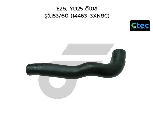 CTEC ท่อยางอินเตอร์ E26, YD25 ดีเซล | รูใน53/60 | 144633XN8C