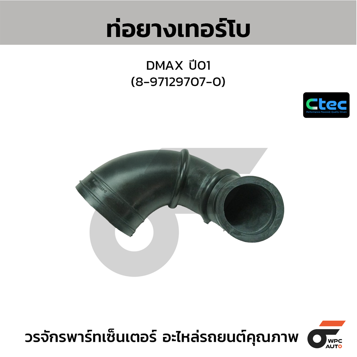 CTE-W195027_1 CTEC ท่อยางเทอร์โบ DMAX ปี01 | 8971297070 - Image 1