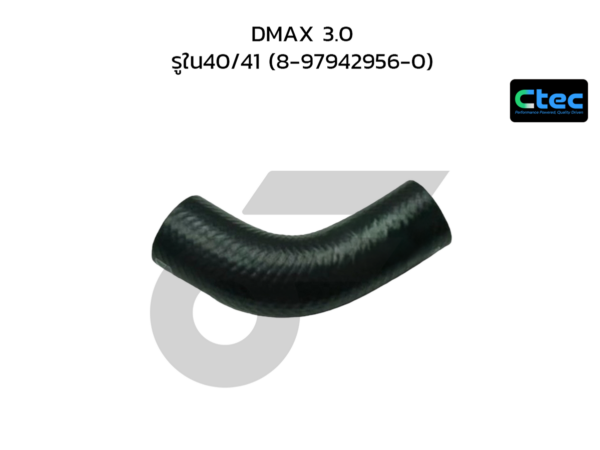 CTEC ท่อยางเทอร์โบ DMAX 3.0 | รูใน40/41 | 8979429560