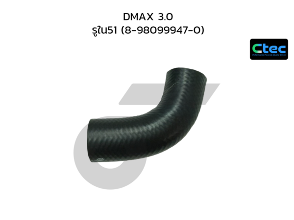 CTEC ท่อยางเทอร์โบเข้าอินเตอร์ DMAX 3.0 | รูใน51 | 8980999470