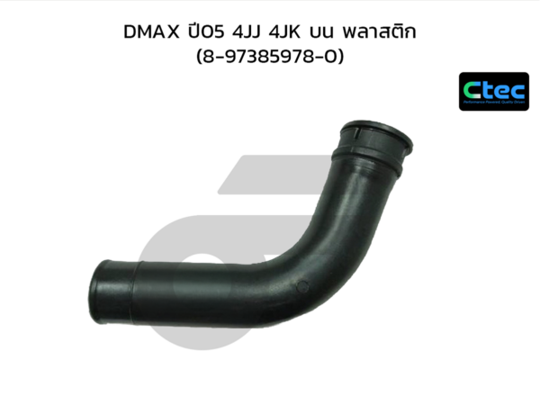 CTEC ท่อยางอินเตอร์ DMAX ปี05 4JJ 4JK บน พลาสติก | 8973859780