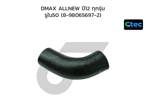 CTEC ท่อยางอินเตอร์คูลเลอร์ DMAX ALLNEW ปี12 ทุกรุ่น | รูใน50 | 8980656972