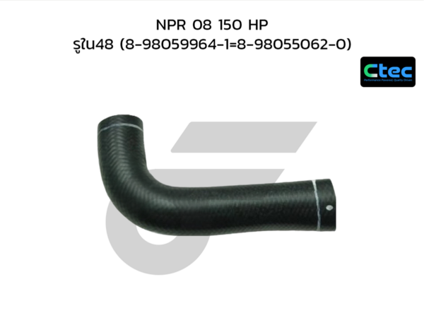 CTEC ท่อยางอินเตอร์ NPR 08 150 HP | รูใน48 | 8980599641=8980550620