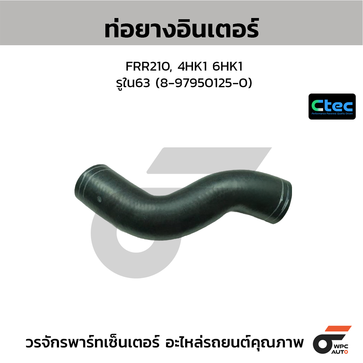 CTE-W195803_1 CTEC ท่อยางอินเตอร์ FRR210, 4HK1 6HK1 | รูใน63 | 8979501250 - Image 1