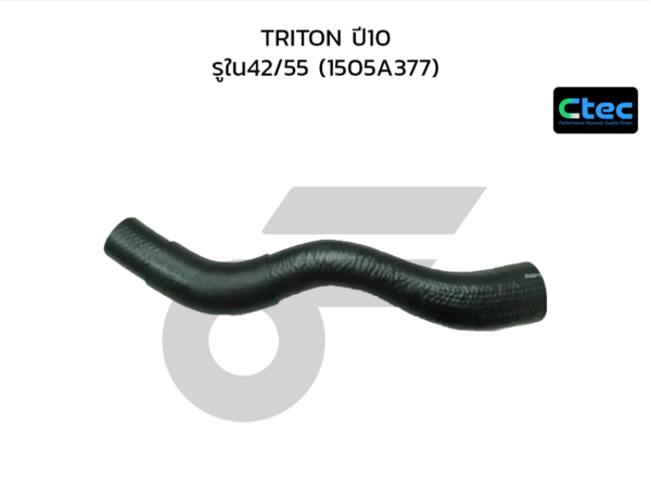 CTEC ท่อยางอินเตอร์คูลเลอร์ TRITON ปี10 | รูใน42/55 | 1505A377