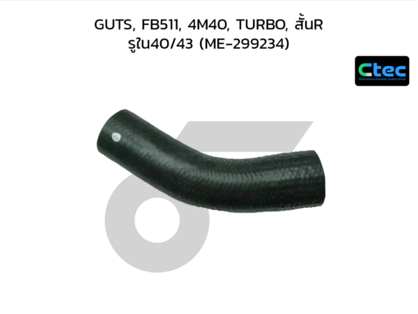 CTEC ท่อยางอินเตอร์ GUTS, FB511, 4M40, TURBO, สั้นR | รูใน40/43 | ME299234