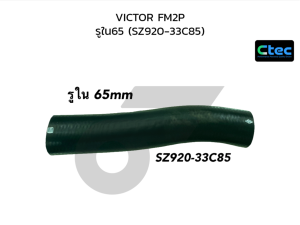 CTEC ท่อยางอินเตอร์ VICTOR FM2P | รูใน65 | SZ92033C85