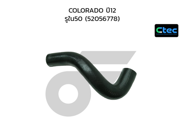 CTEC ท่อยางอินเตอร์คูลเลอร์ COLORADO ปี12 | รูใน50 | 52056778