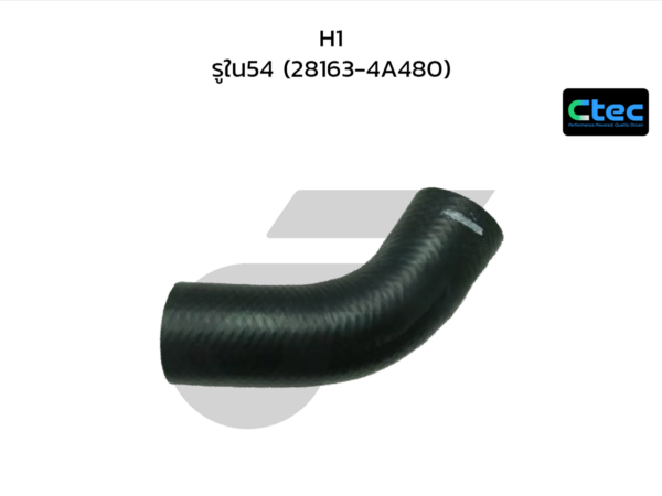CTEC ท่อยางอินเตอร์คูลเลอร์ H1 | รูใน54 | 281634A480