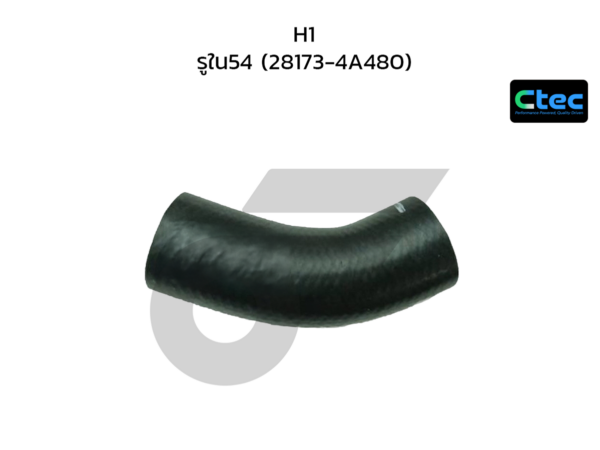 CTEC ท่อยางอินเตอร์คูลเลอร์ H1 | รูใน54 | 281734A480