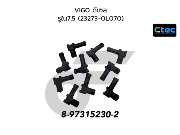 CTEC ท่อยางโซล่า VIGO ดีเซล | รูใน7.5 | 232730L070