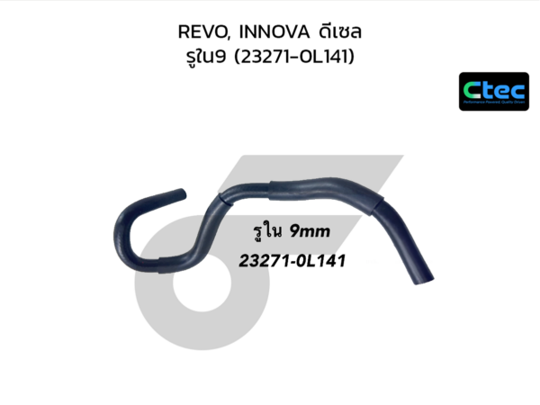 CTEC ท่อยางโซล่า REVO, INNOVA ดีเซล | รูใน9 | 232710L141