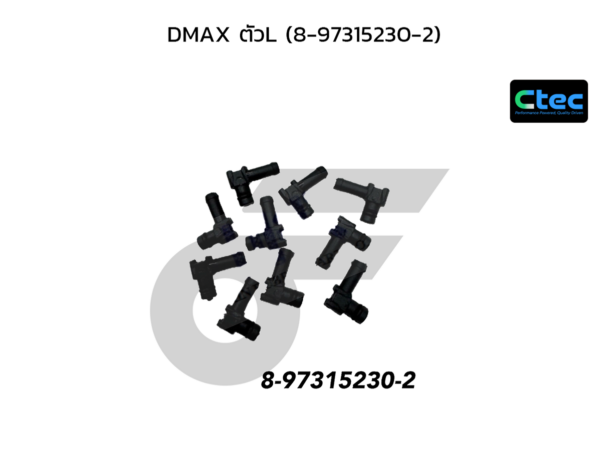 CTEC ข้อต่อท่อยางไหลกลับหัวฉีด DMAX ตัวL | 8973152302